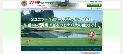 ナパラゴルフクラブ 一本松コース　公式ページ