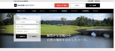 奈良名阪ゴルフクラブ　公式ページ