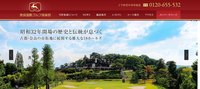 奈良国際ゴルフ倶楽部　公式ページ