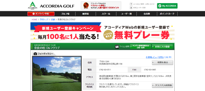 奈良の杜ゴルフクラブ　公式ページ