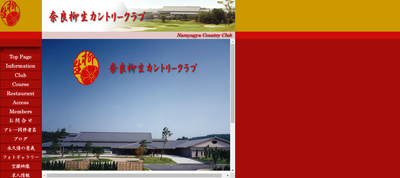 奈良柳生カントリークラブ　公式ページ
