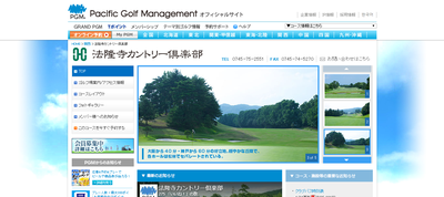法隆寺カントリー倶楽部　公式ページ