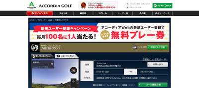 万壽ゴルフクラブ　公式ページ