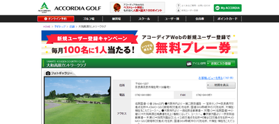 ゴルフ会員権　大和高原カントリークラブ