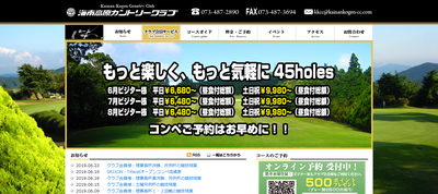 海南高原カントリークラブ　公式ページ