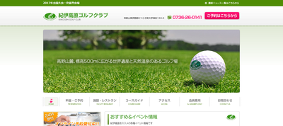 紀伊高原ゴルフクラブ　公式ページ