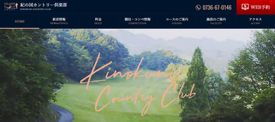 紀の国カントリー倶楽部　公式ページ
