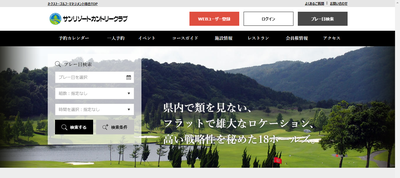 サンリゾートカントリークラブ　公式ページ