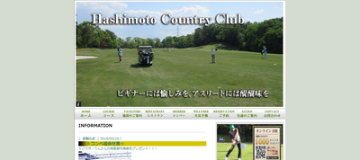 橋本カントリークラブ　公式ページ