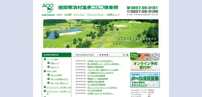 旭国際浜村温泉ゴルフ倶楽部 公式ページ