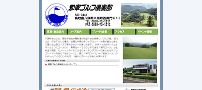 郡家ゴルフ倶楽部　公式ページ
