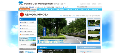 大山アークカントリークラブ 公式ページ
