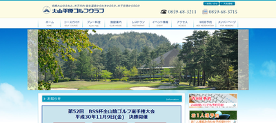 大山平原ゴルフクラブ 公式ページ
