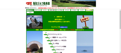 ゴルフ会員権　鳥取ゴルフ倶楽部