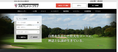 いづも大社カントリークラブ 公式ページ