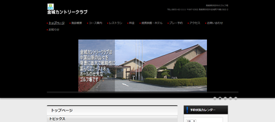 金城カントリークラブ 公式ページ