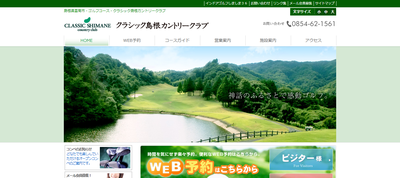 クラシック島根カントリークラブ 公式ページ