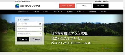 浜田ゴルフリンクス　公式ページ