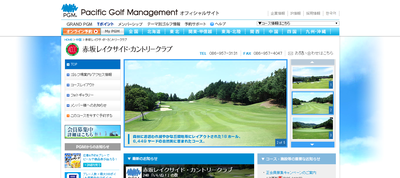 赤坂レイクサイドカントリークラブ　公式ページ