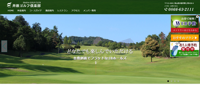 井原ゴルフ倶楽部　公式ページ