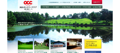 岡山カントリークラブ桃の郷コース　公式ページ