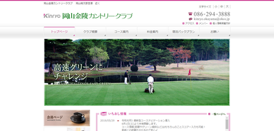 岡山金陵カントリークラブ　公式ページ