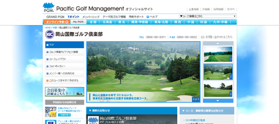 岡山国際ゴルフ倶楽部　公式ページ
