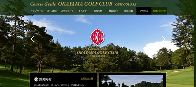 岡山ゴルフ倶楽部　公式ページ