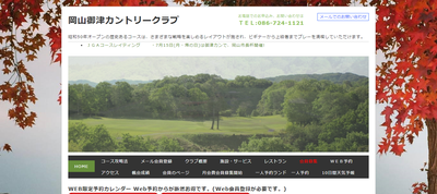 岡山御津カントリークラブ　公式ページ