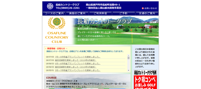 長船カントリークラブ　公式ページ