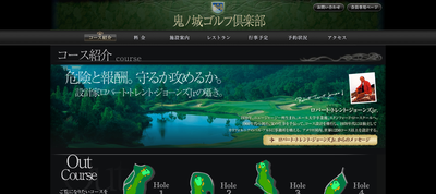鬼ノ城ゴルフ倶楽部　公式ページ
