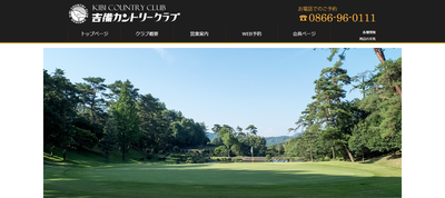 吉備カントリークラブ　公式ページ