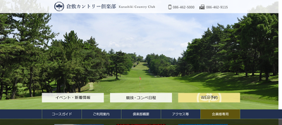 倉敷カントリー倶楽部　公式ページ