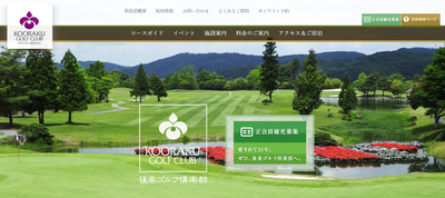 後楽ゴルフ倶楽部　公式ページ