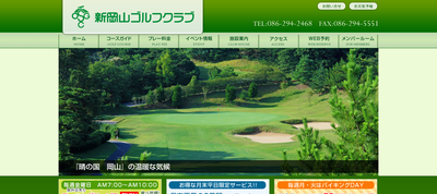 新岡山ゴルフクラブ　公式ページ