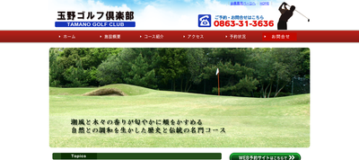 玉野ゴルフ倶楽部　公式ページ