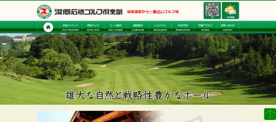 湯郷石橋ゴルフ倶楽部　公式ページ