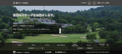 鷲羽ゴルフ倶楽部　公式ページ