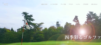 賀茂カントリークラブ 公式ページ