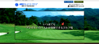 郷原カントリークラブ 公式ページ