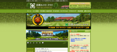 庄原カントリークラブ 公式ページ
