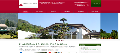 瀬野川カンツリー倶楽部 公式ページ