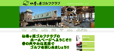 ゴルフ会員権　仙養ヶ原ゴルフクラブ