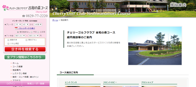 ゴルフ会員権 チェリーゴルフクラブ 吉和の森コース