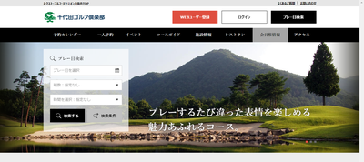 千代田ゴルフクラブ　公式ページ