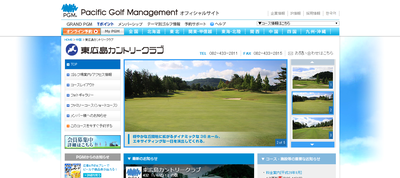 東広島カントリークラブ 公式ページ