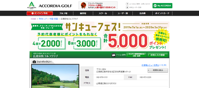 広島安佐ゴルフクラブ 公式ページ
