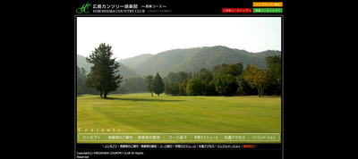 広島カンツリー倶楽部西条コース 公式ページ