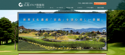 広島ゴルフ倶楽部 鈴が峰コース 公式ページ