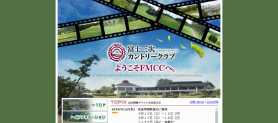 富士三次カントリークラブ 公式ページ